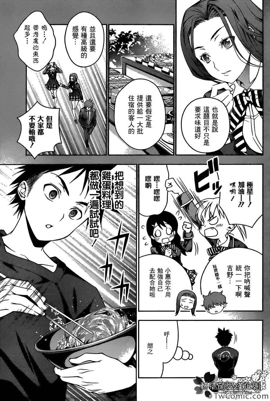 第29话4