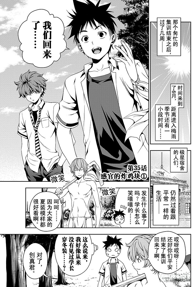 第35话 感官的炸鸡块①0