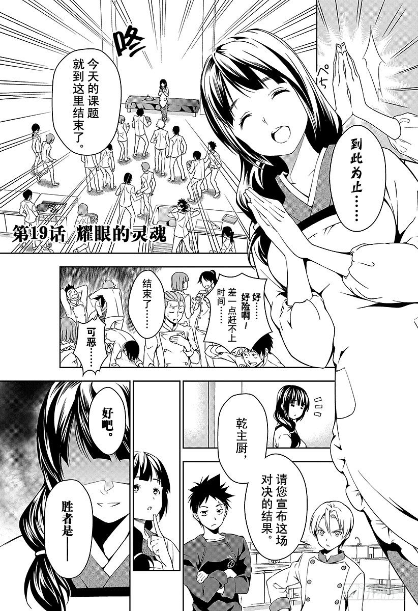第19话 耀眼的灵魂0