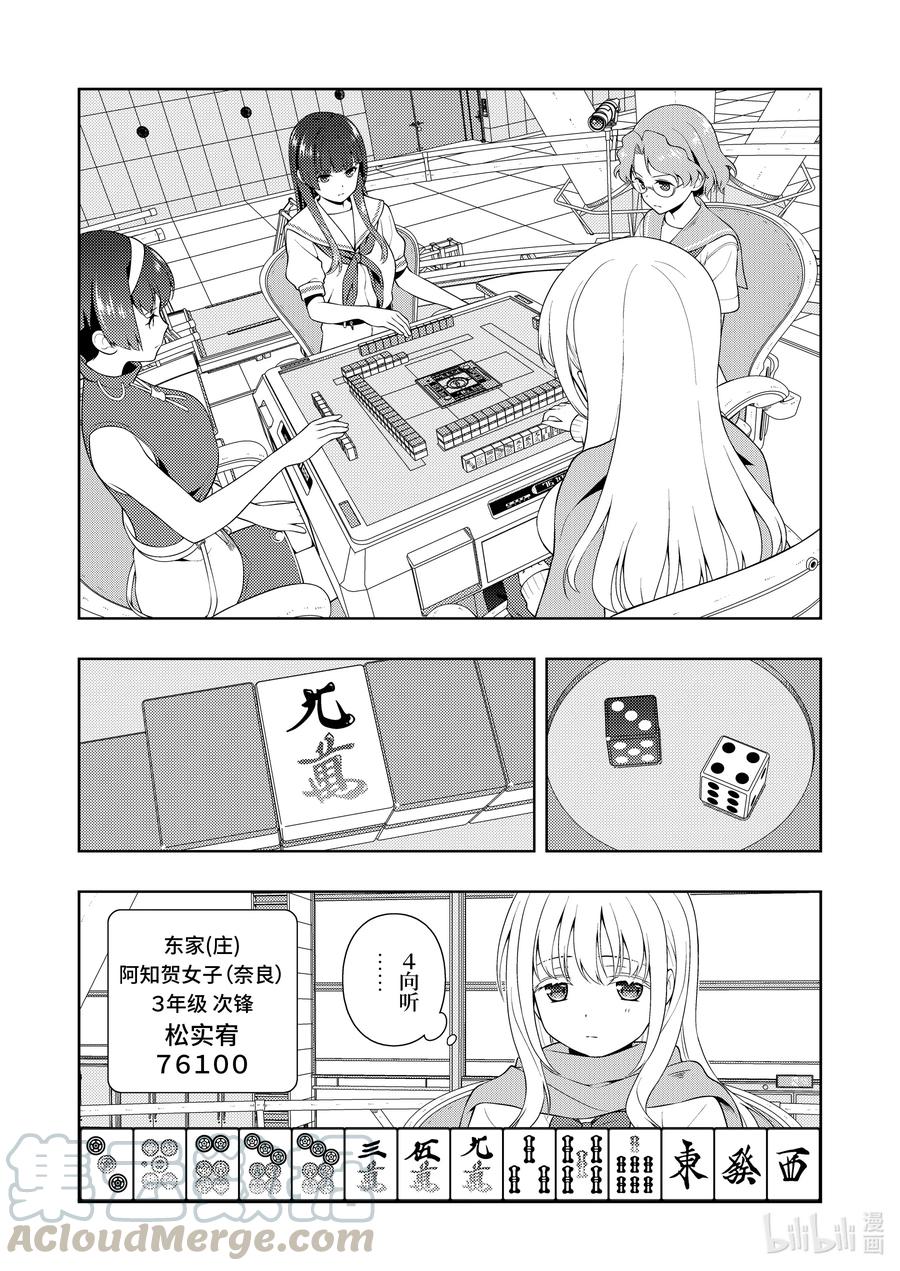第228局 白热3