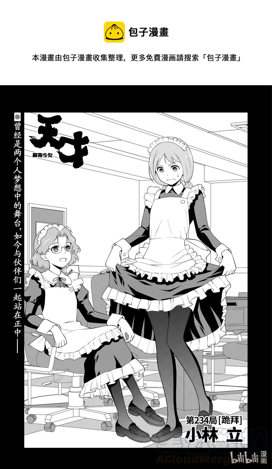第234局 跪拜0