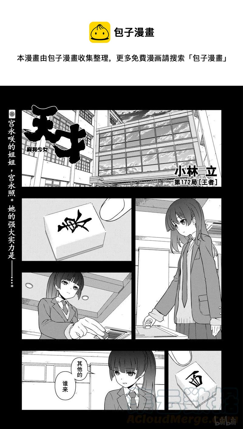 第172局 王者0