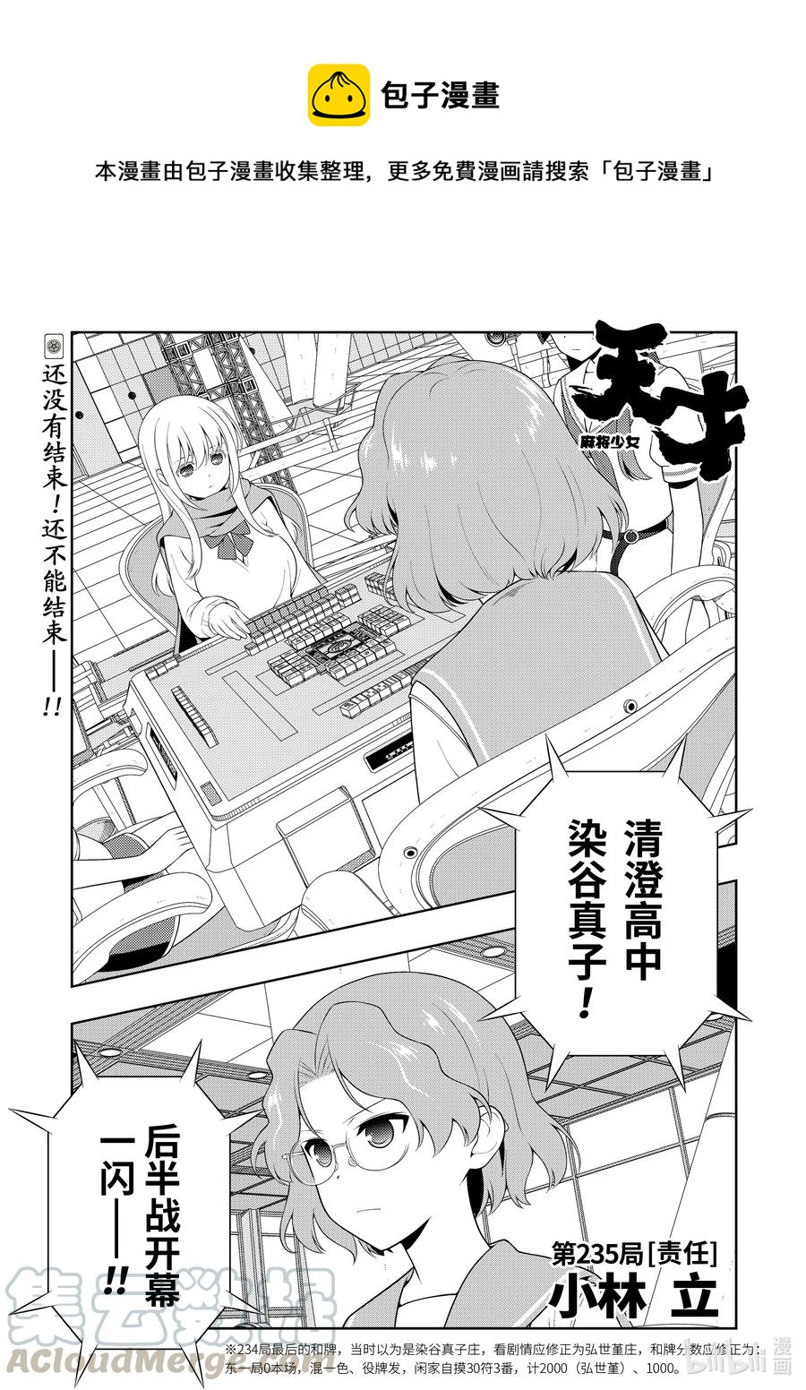 第235局 责任0
