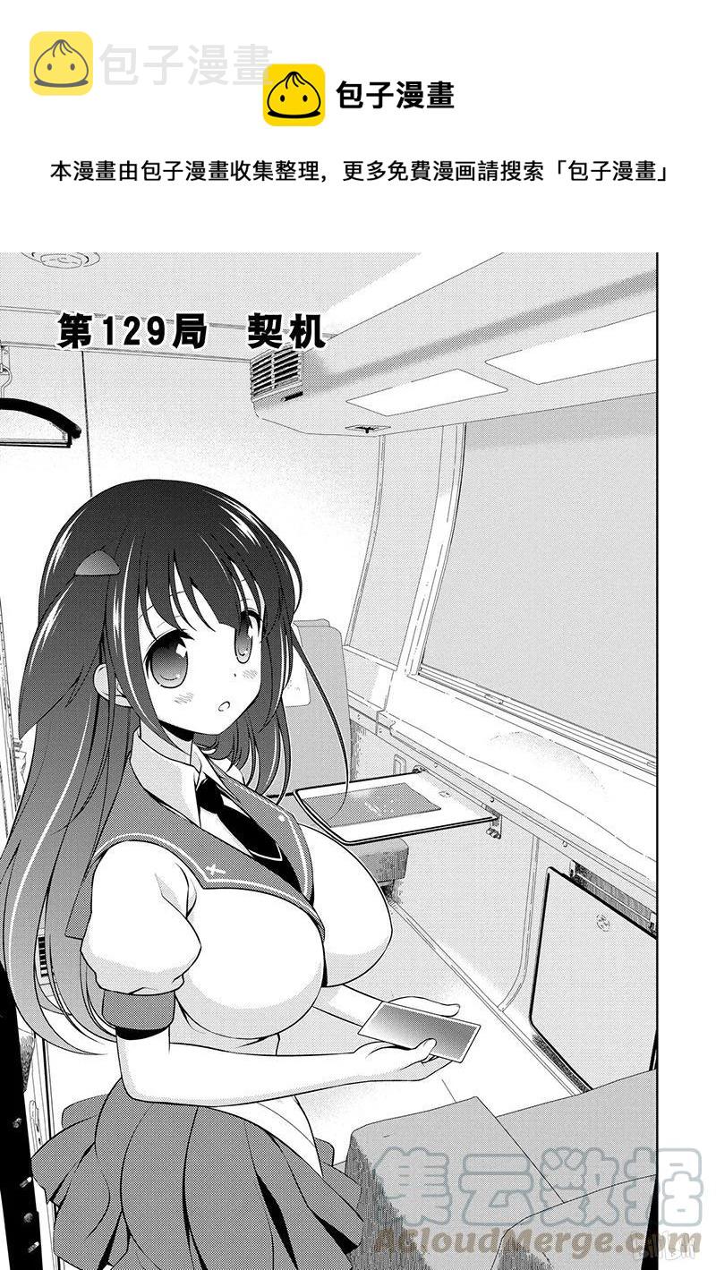 第129局 契机0
