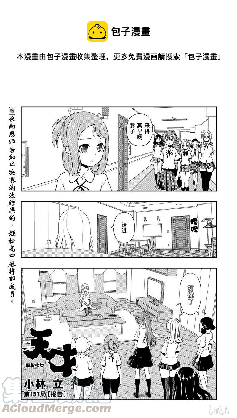 第157局 报告0