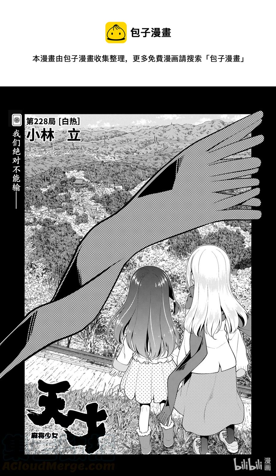 第228局 白热0