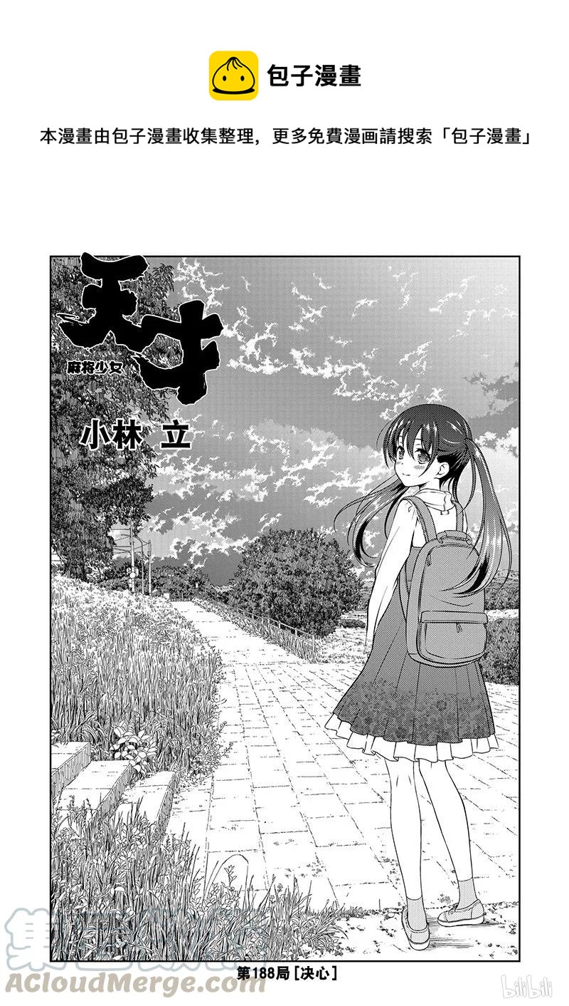 第188局 决心0