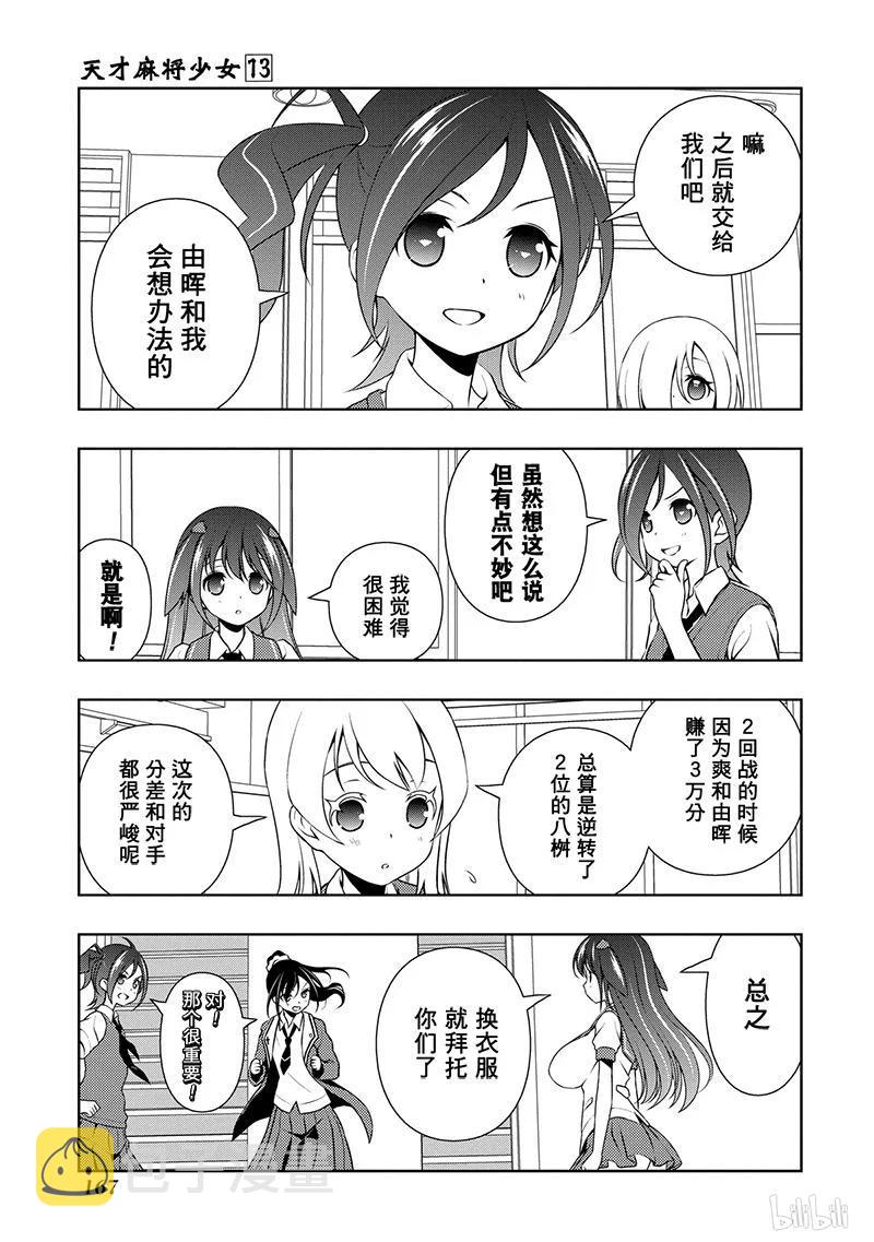 第129局 契机2