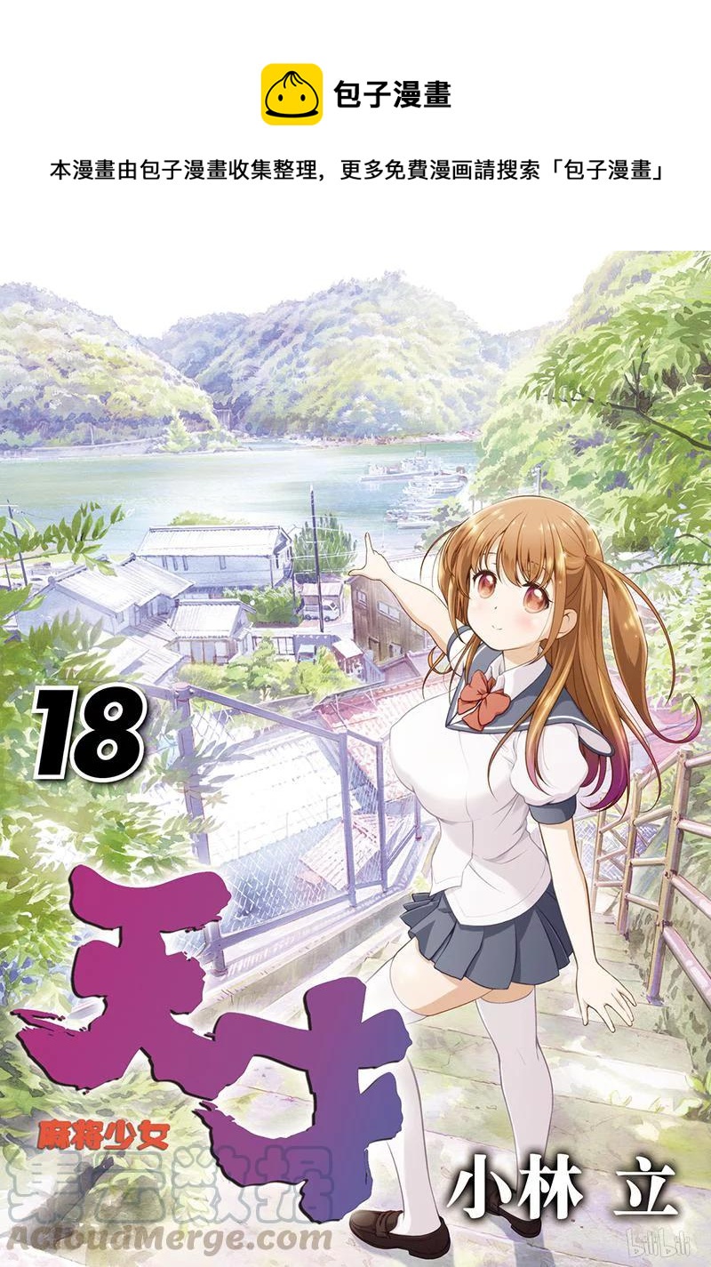 第179局 倾盖0