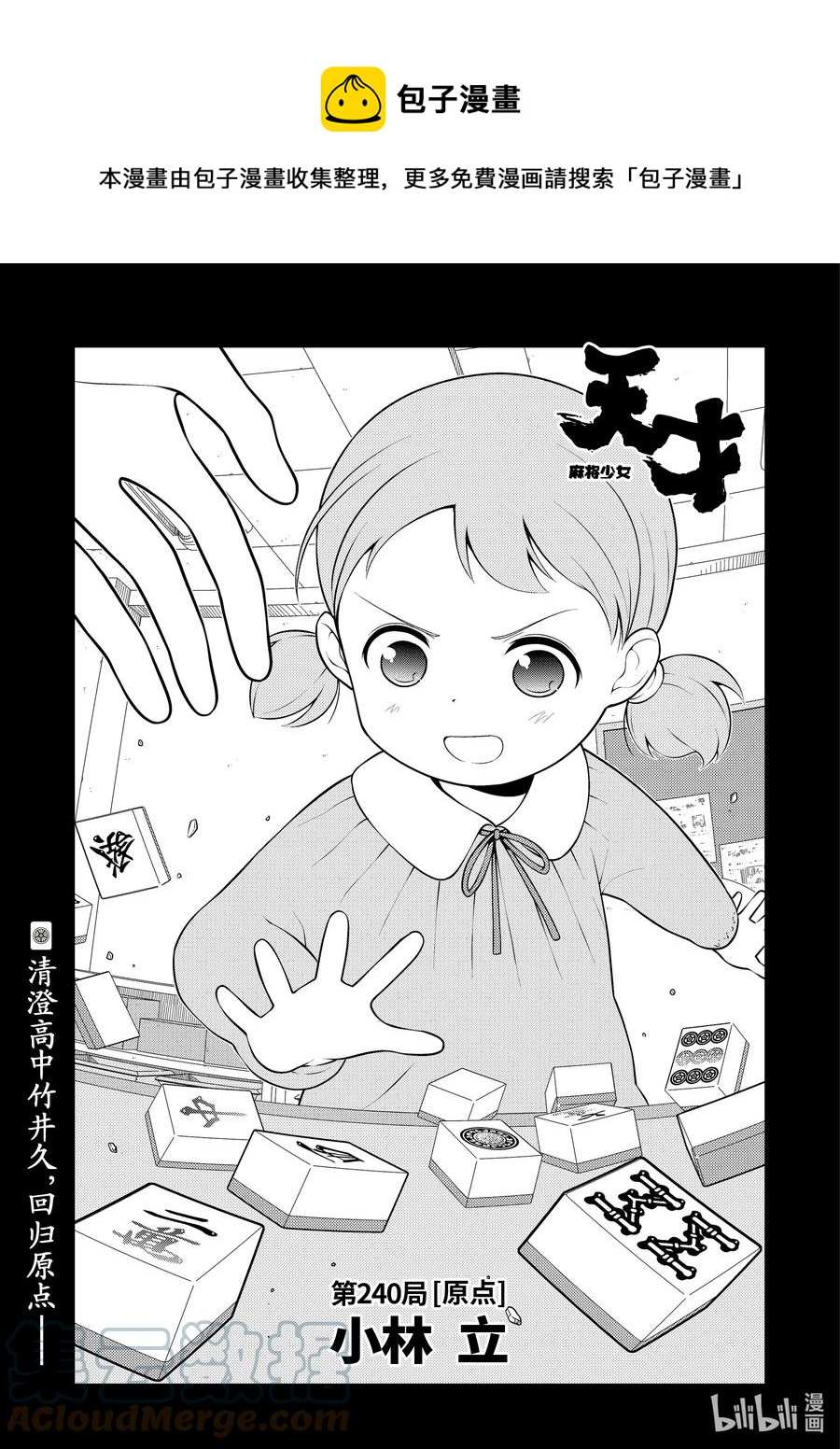 第240局 原点0
