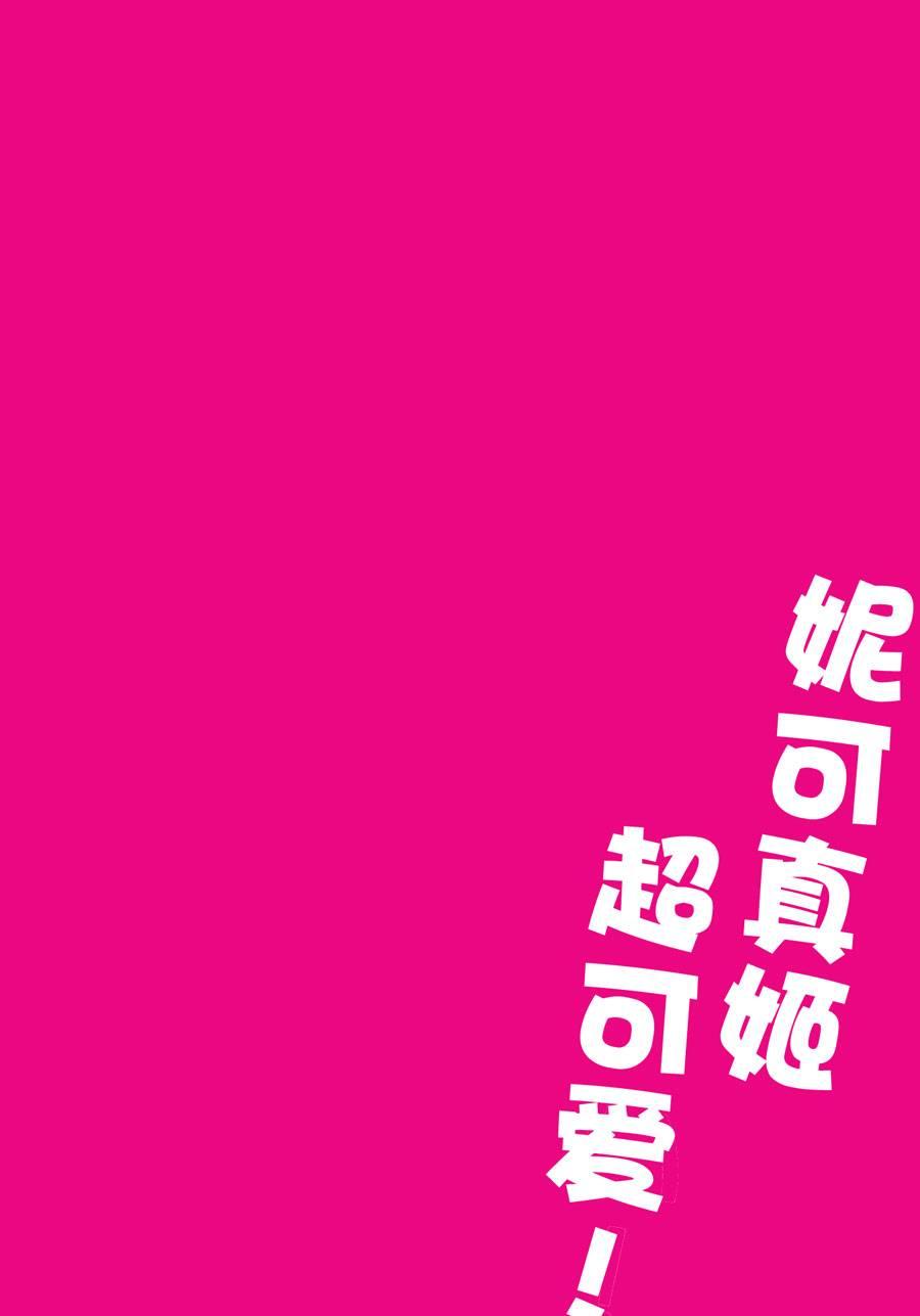 欺负妮可真姬的本 合宿篇2