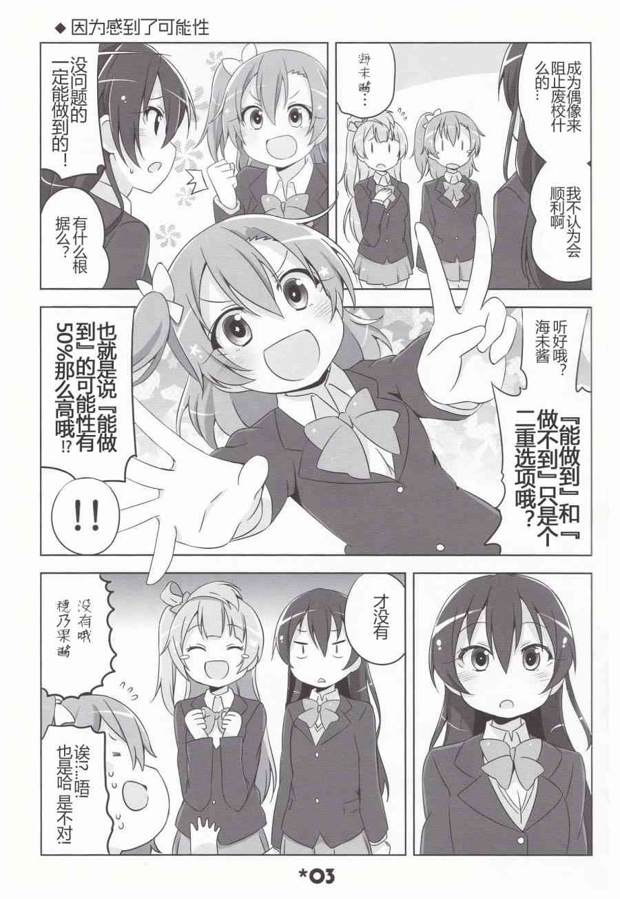 LoveLightBringer!3