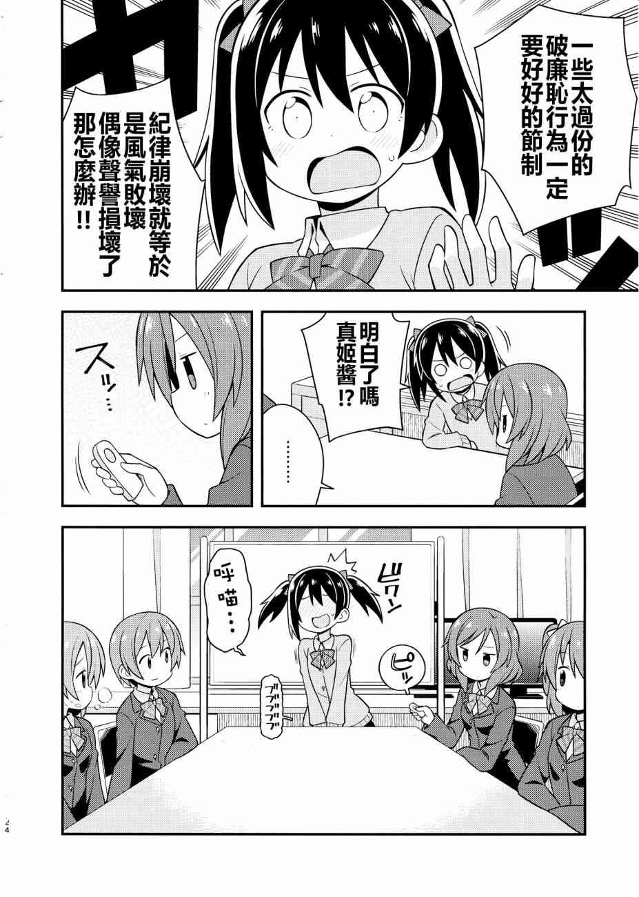 (C87)百合偶像3