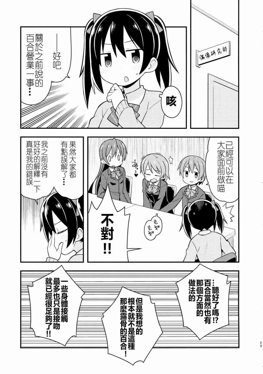(C87)百合偶像2