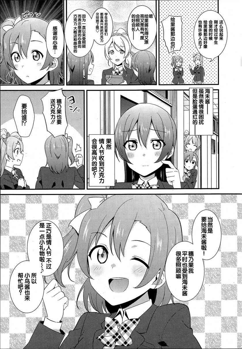 情人节特别篇2
