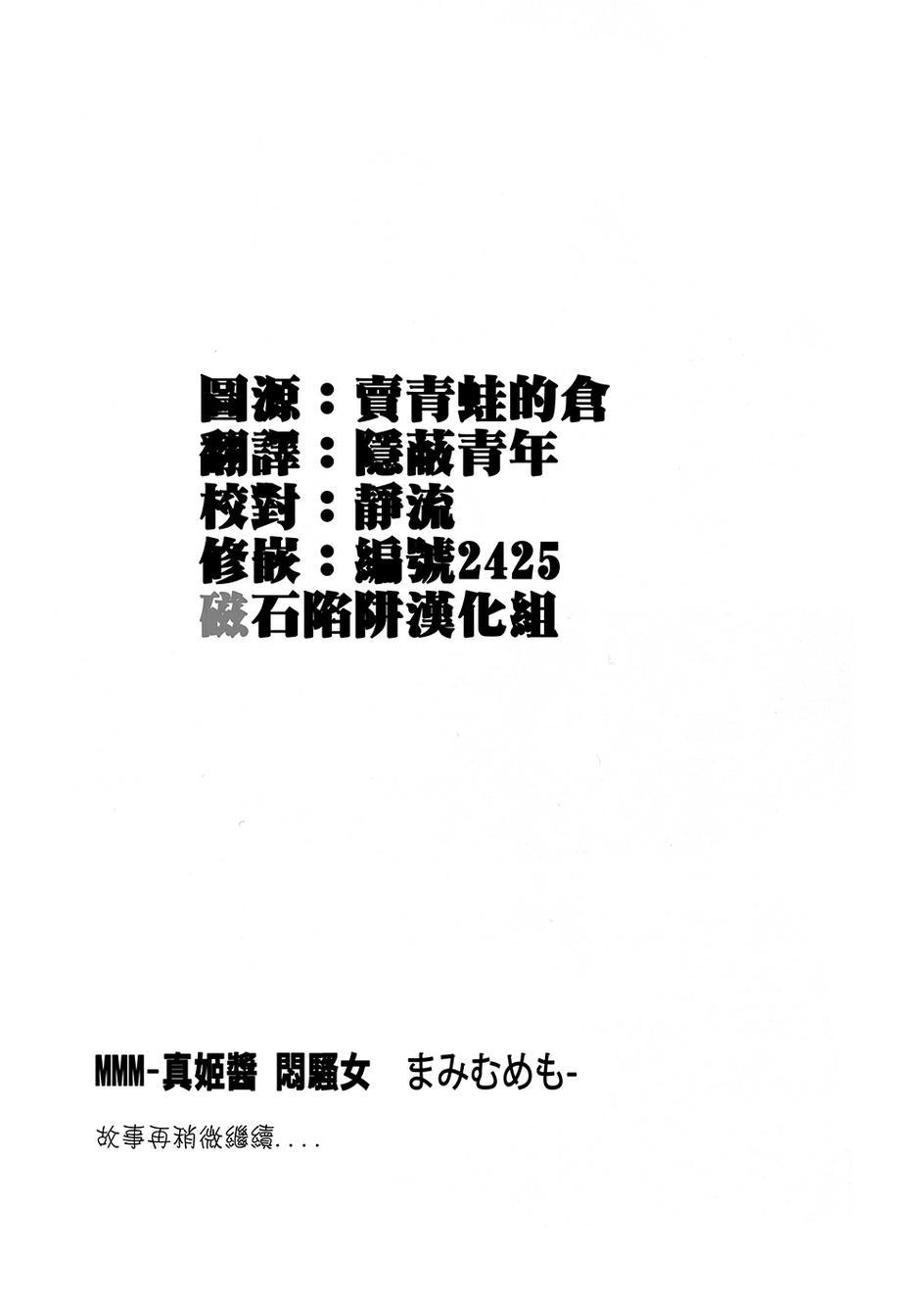 MMM-真姬酱 闷骚女 mamimumemo-4
