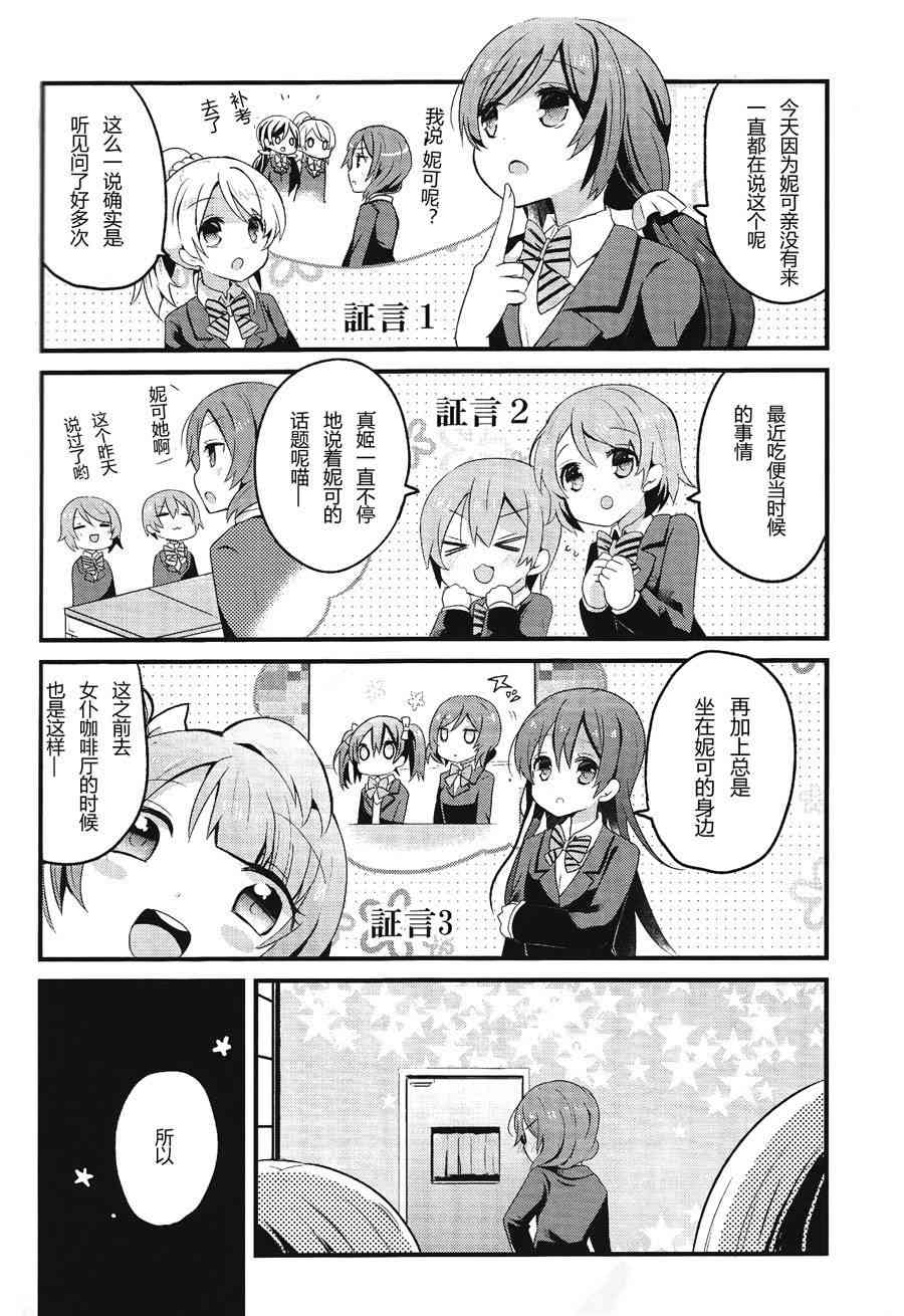 欺负妮可真姬的本4