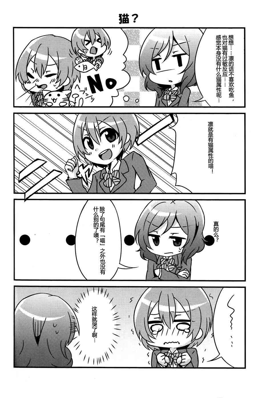 CAT★STAR3
