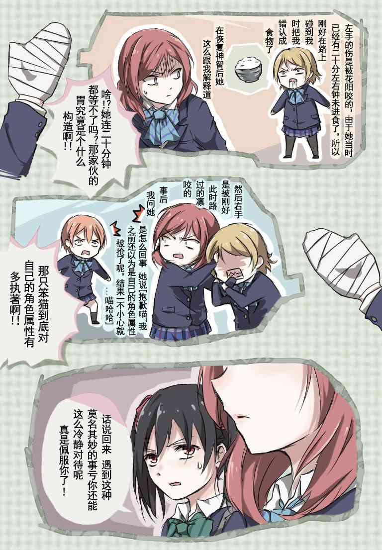 μ’s的日常4