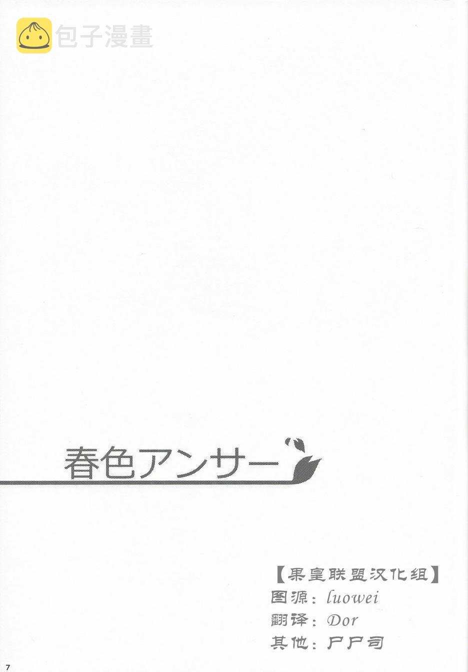 春色answer3