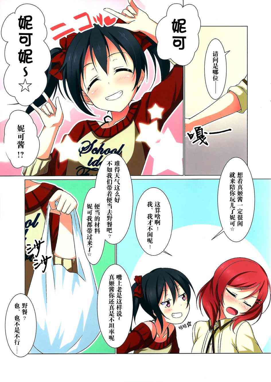 真姬酱和鸡蛋三明治4