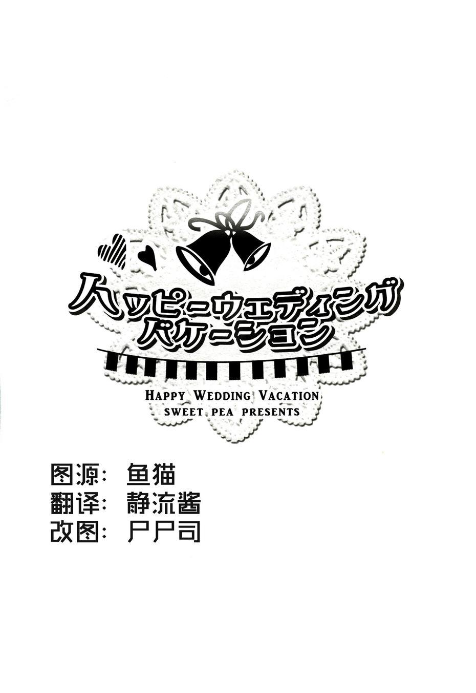 happy wedding vacation1