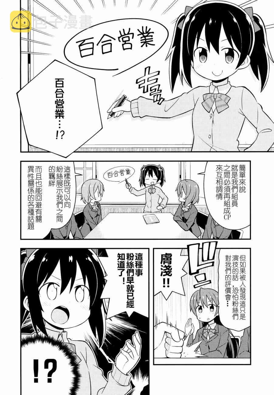 (C87)百合偶像3
