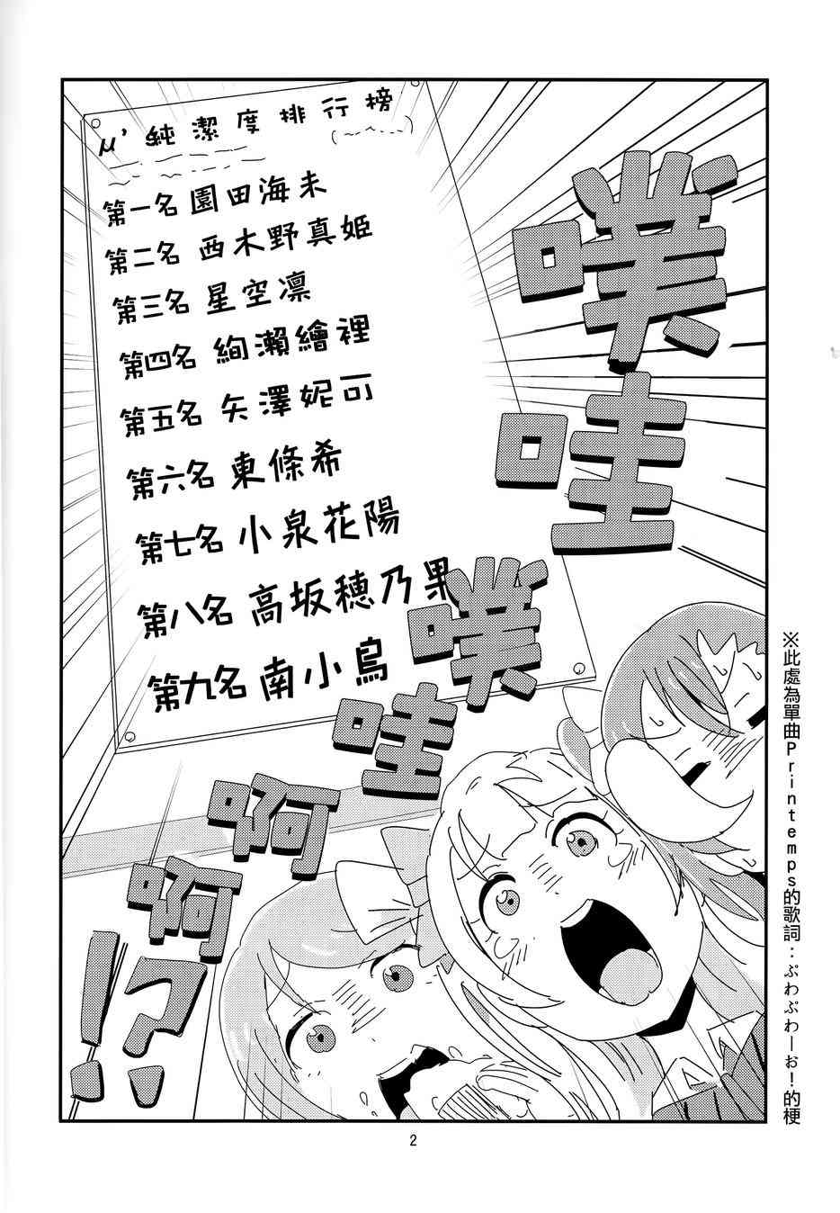 人类的纯洁少女计划2