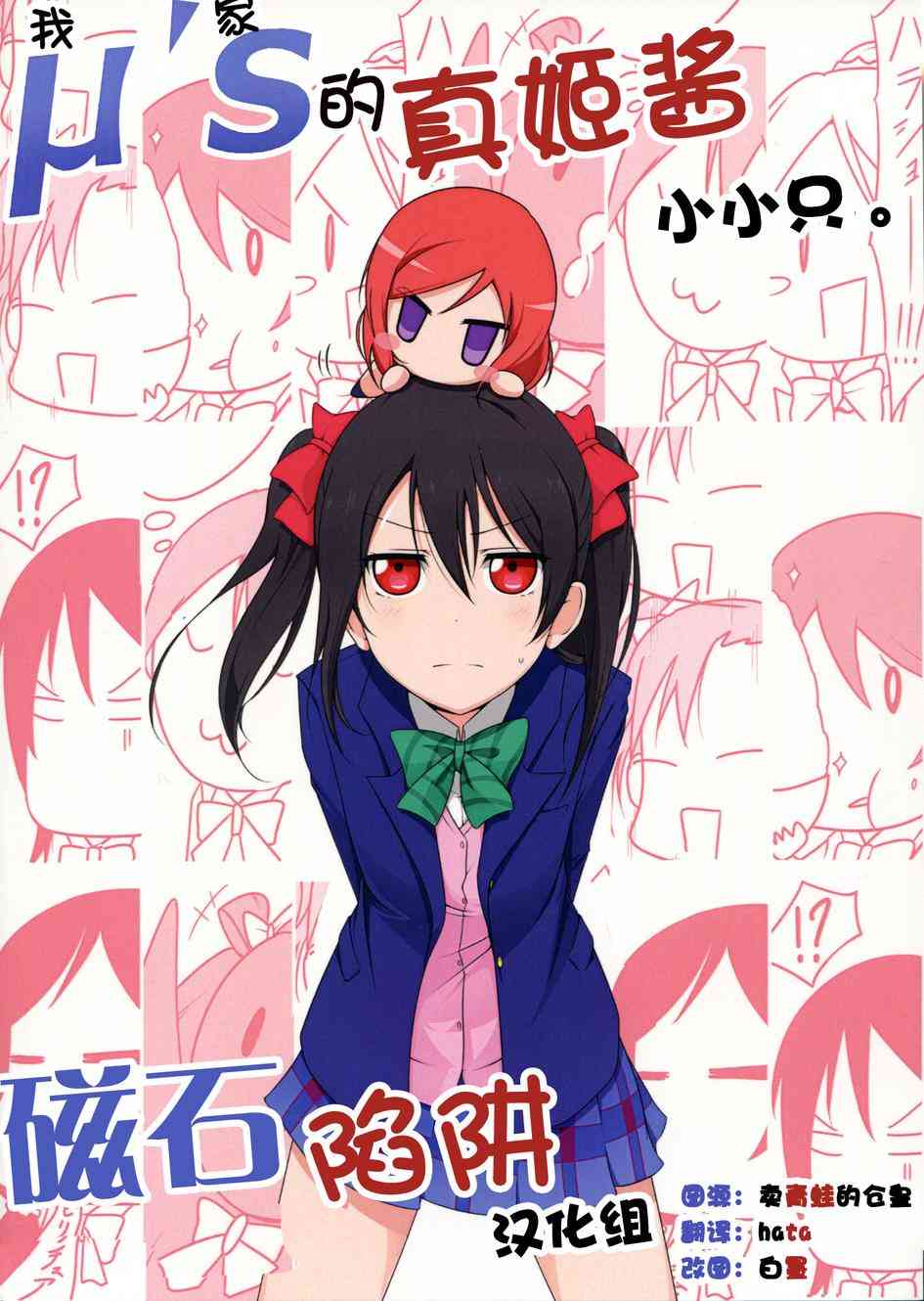 μ s(我家)的真姬小小只0
