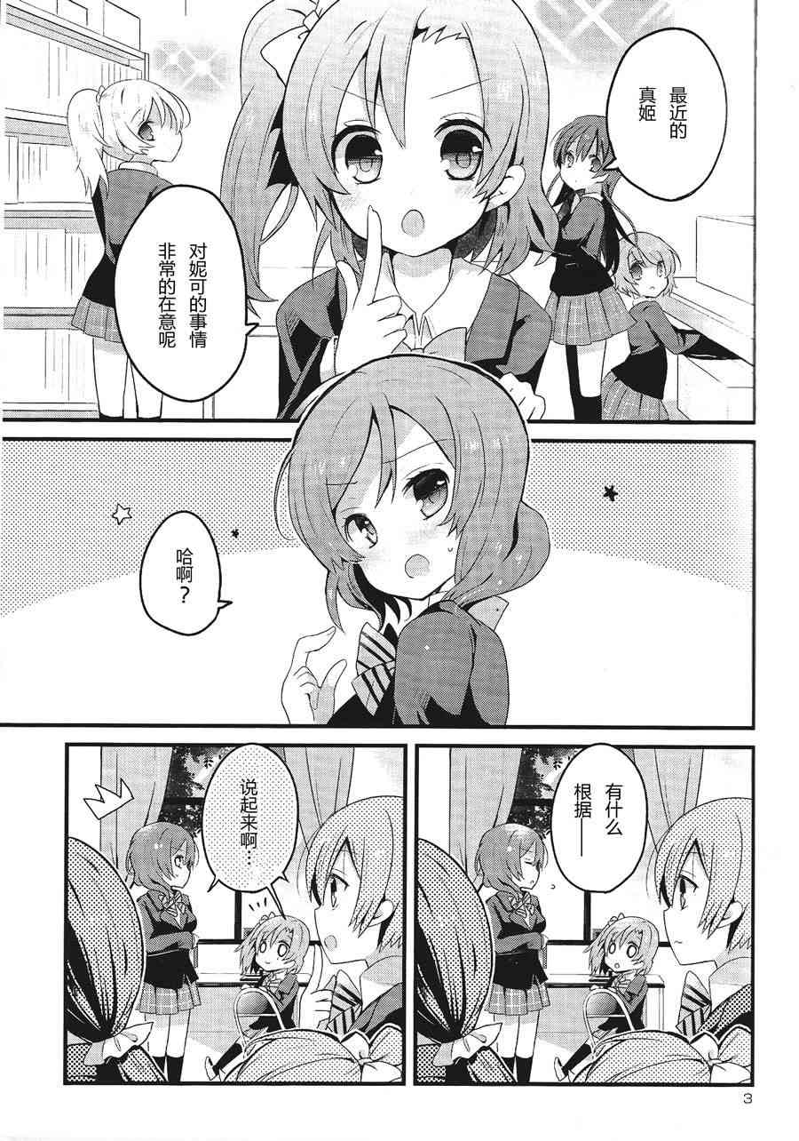 欺负妮可真姬的本 合宿篇3