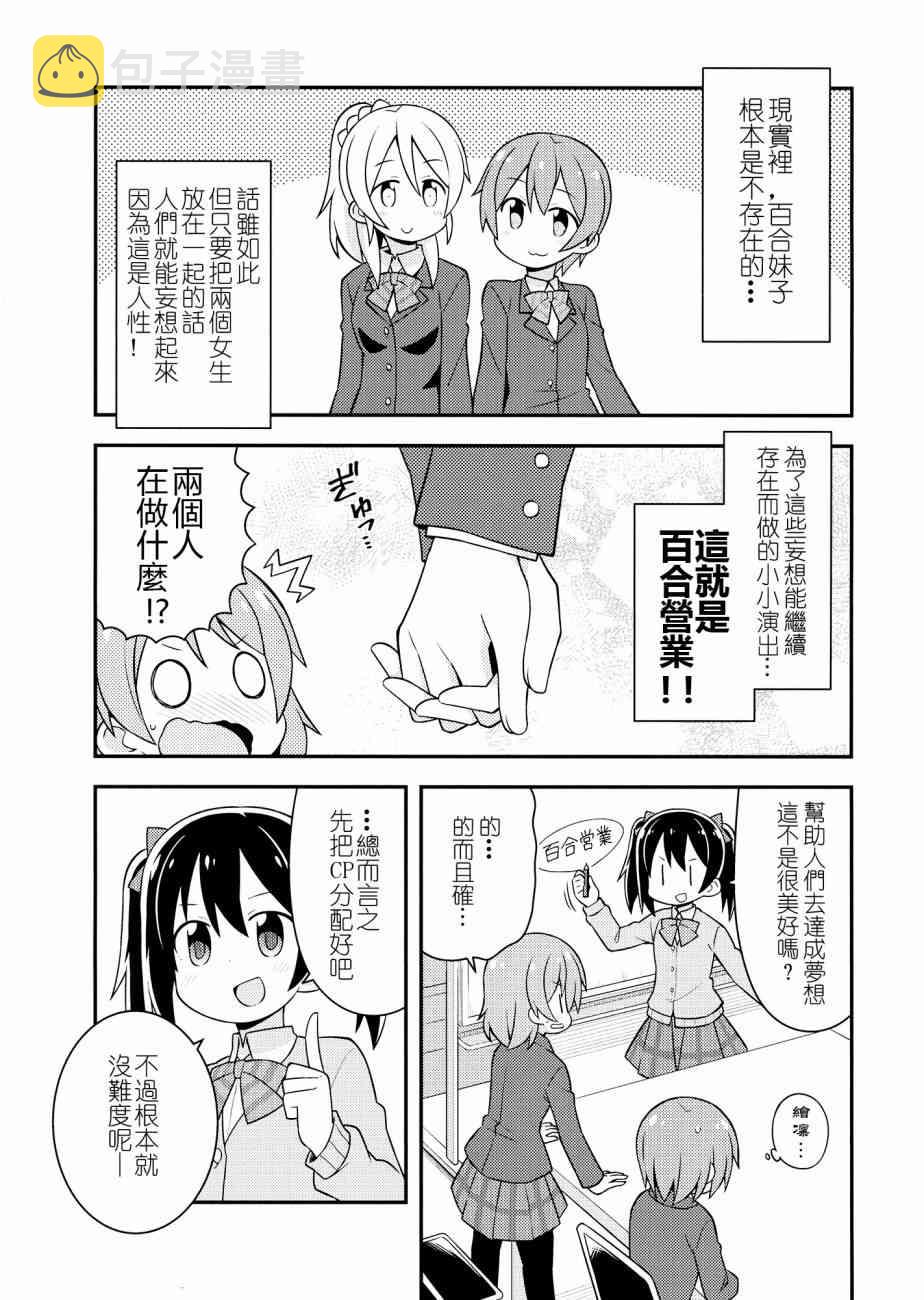(C87)百合偶像4