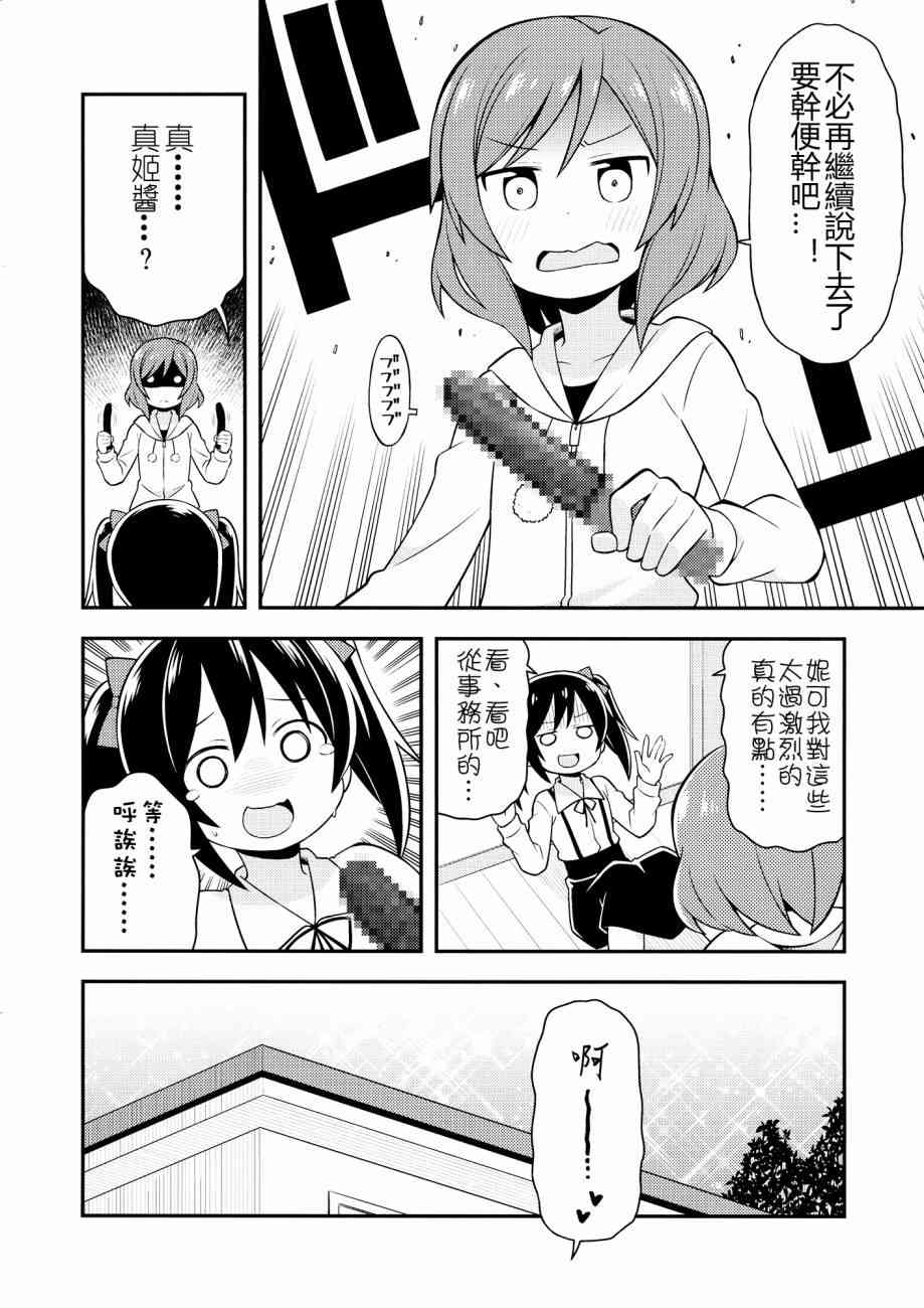 (C87)百合偶像1