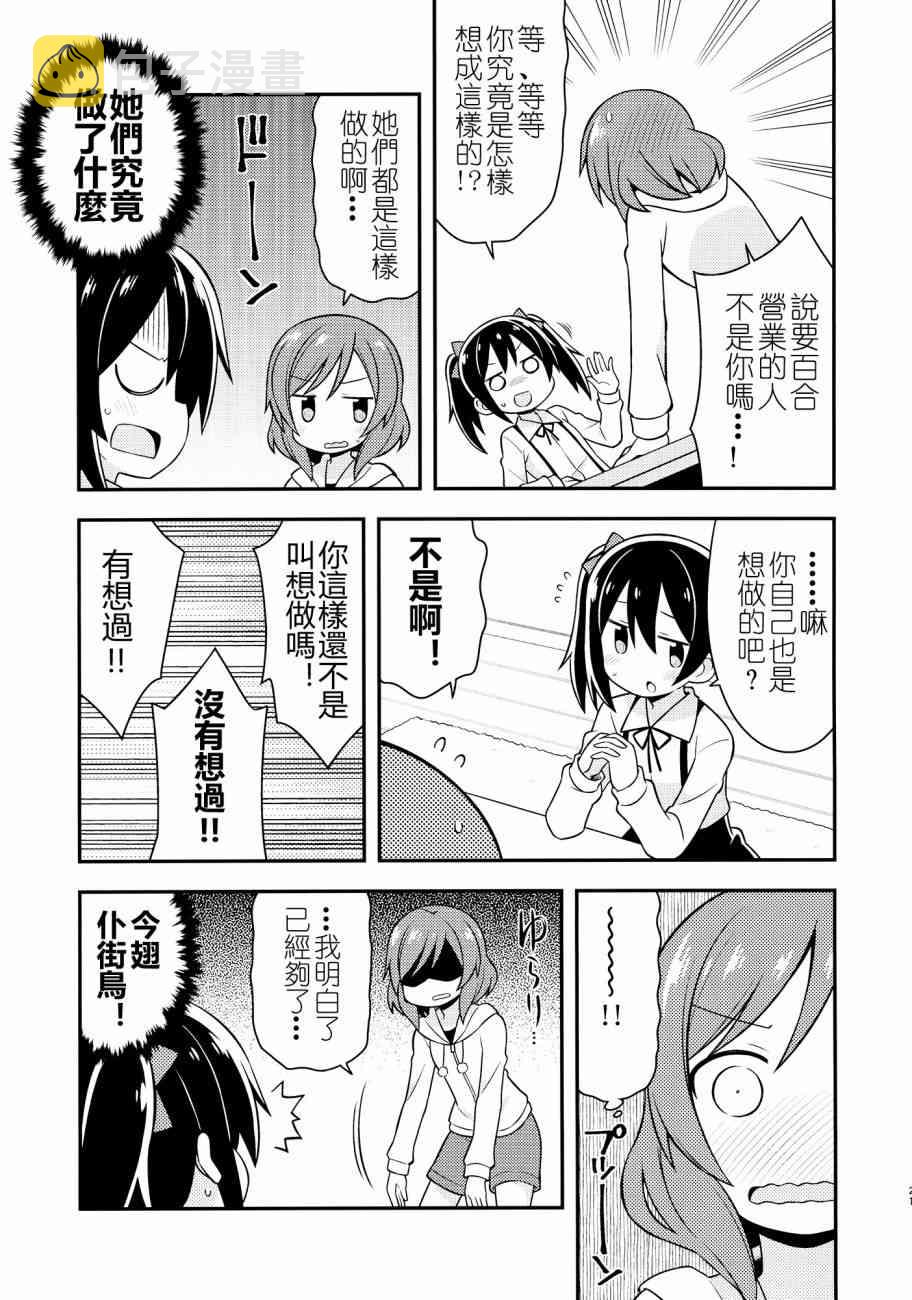 (C87)百合偶像0