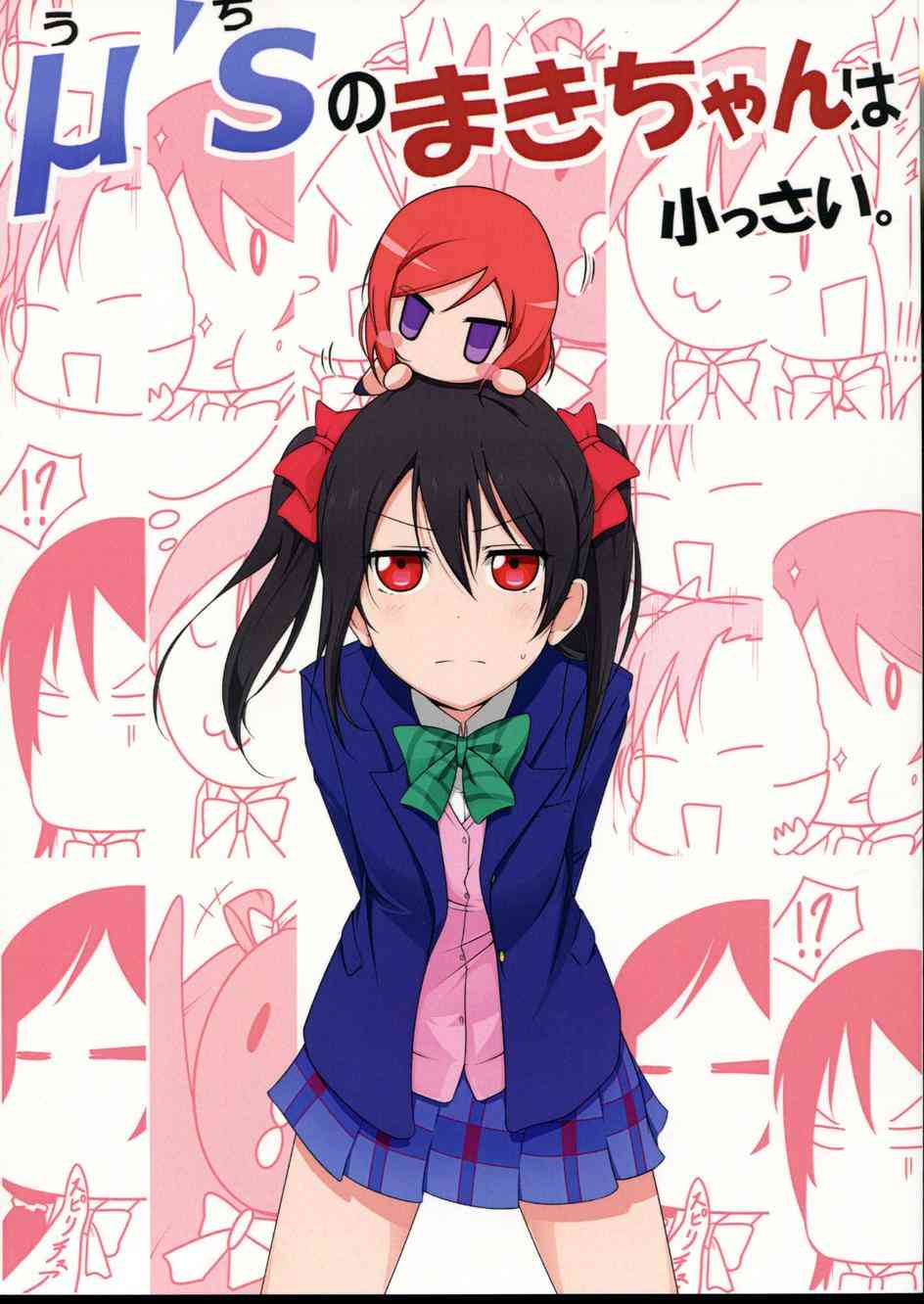 μ s(我家)的真姬小小只1