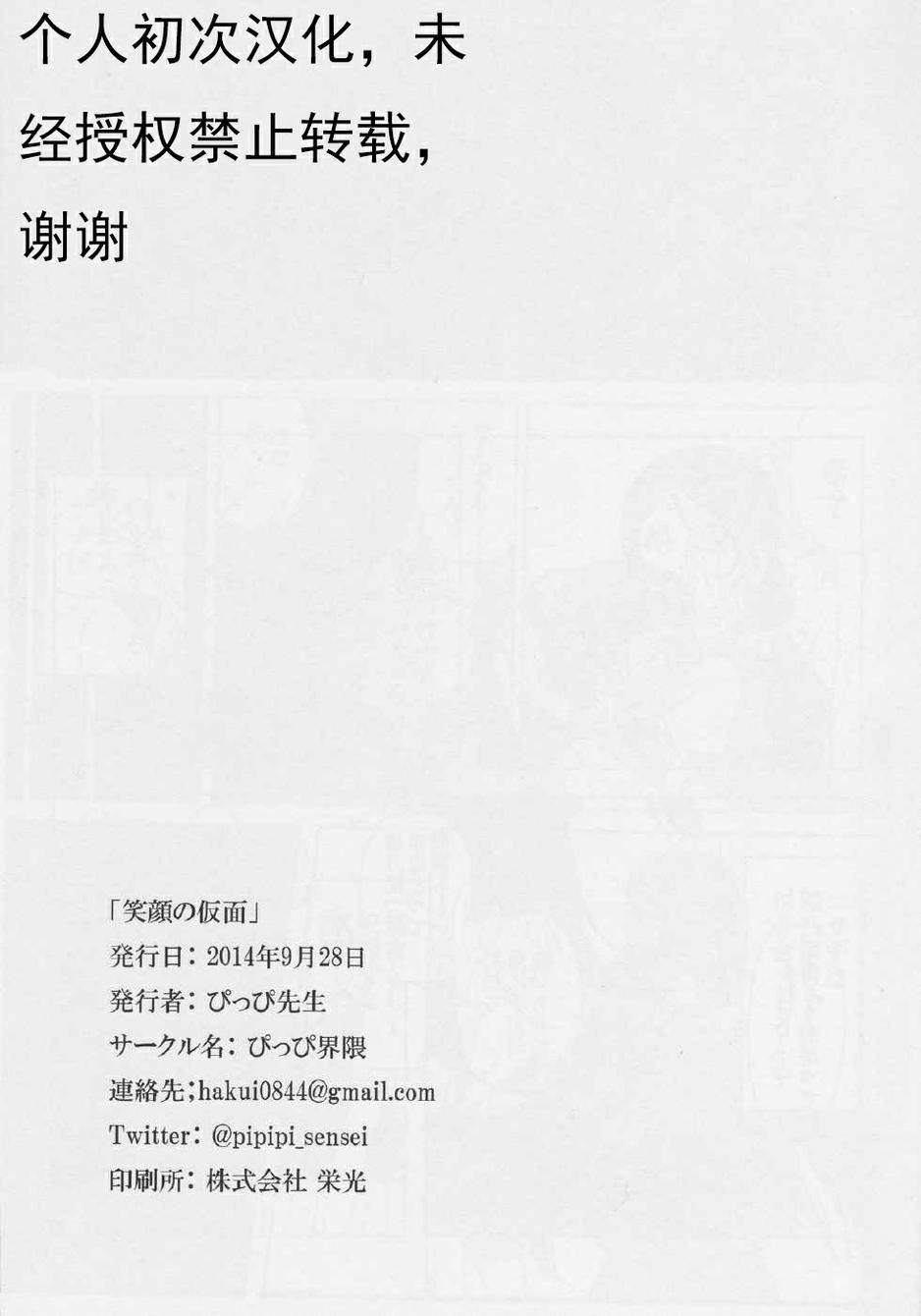 笑颜的假面3