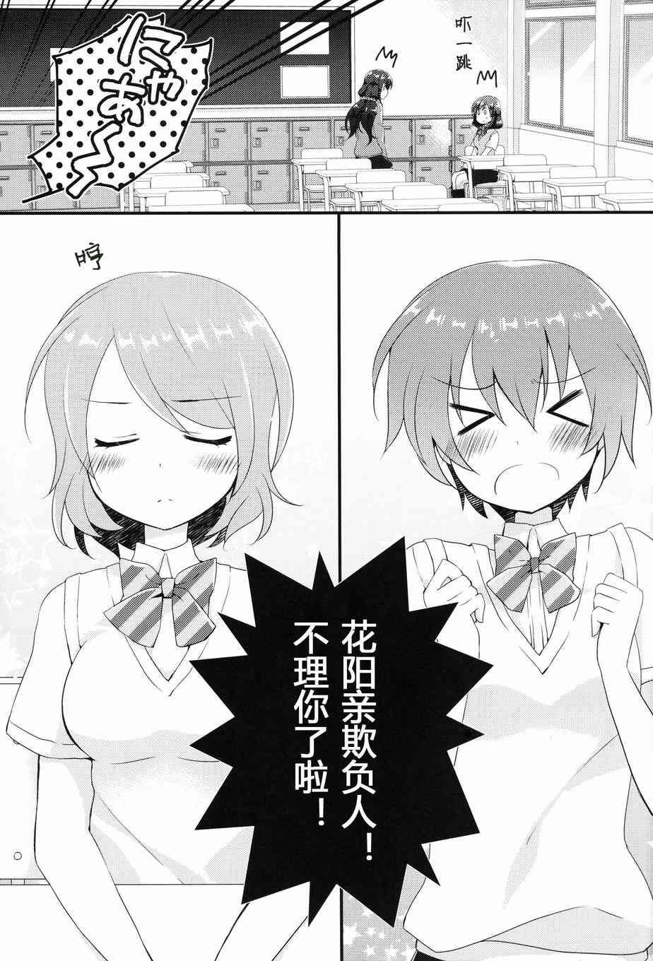 花凛大恐慌3