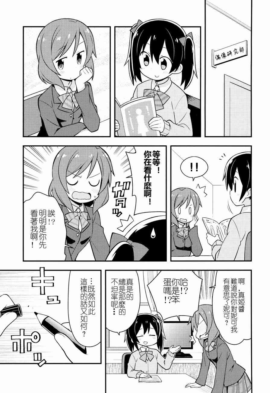 (C87)百合偶像2