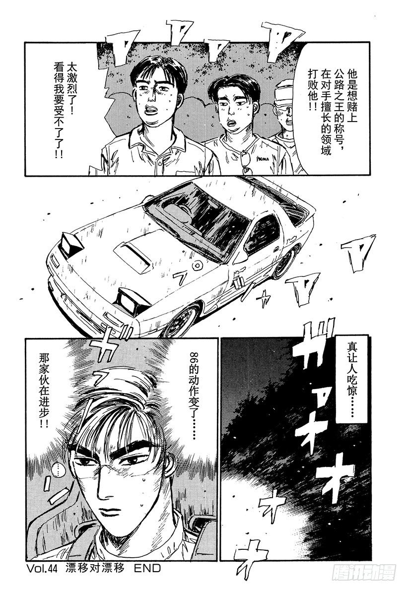 Vol.44   漂移对漂移3