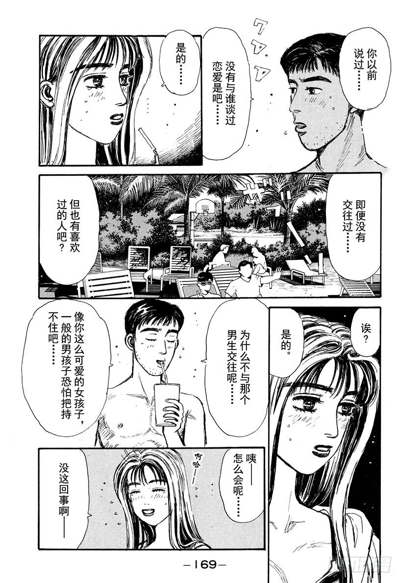 Vol.63 夏末之恋4