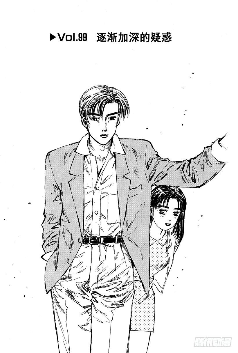 Vol.99 逐渐加深的疑惑3
