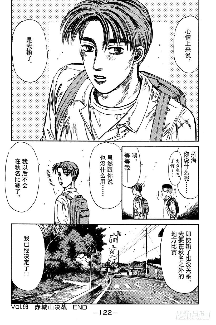 Vol.93 赤城山决战1