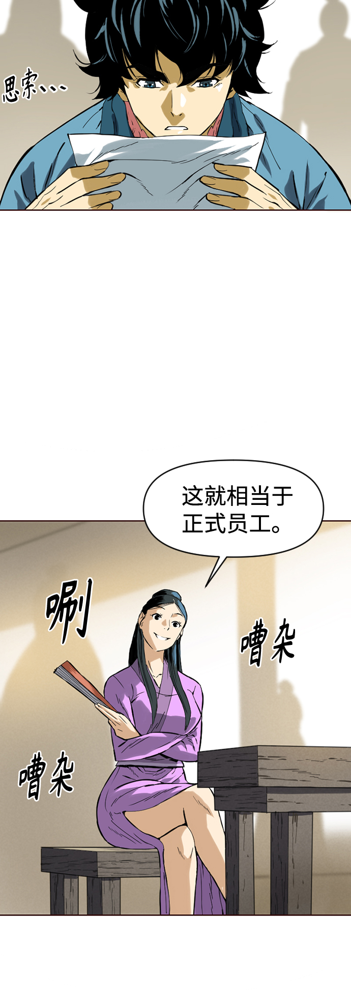 [第15话] 正式员工2
