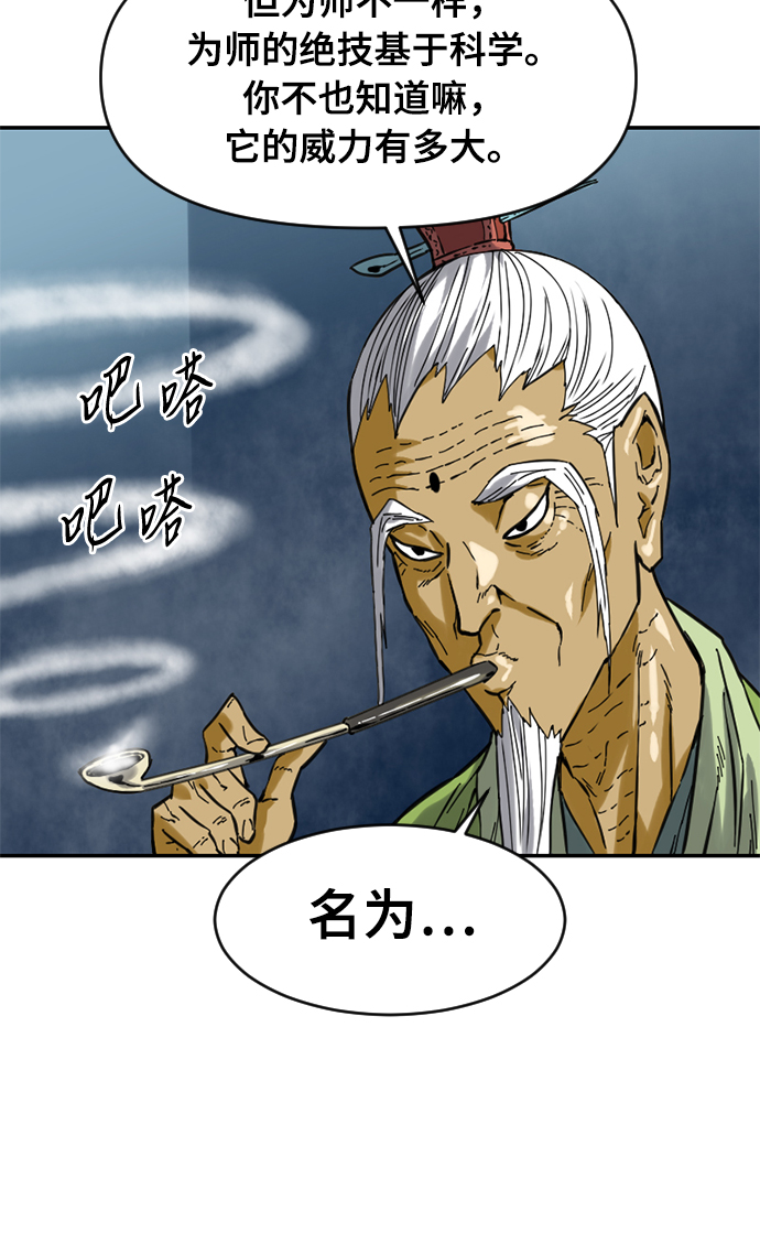 [第27话] 牤山二怪（1）4
