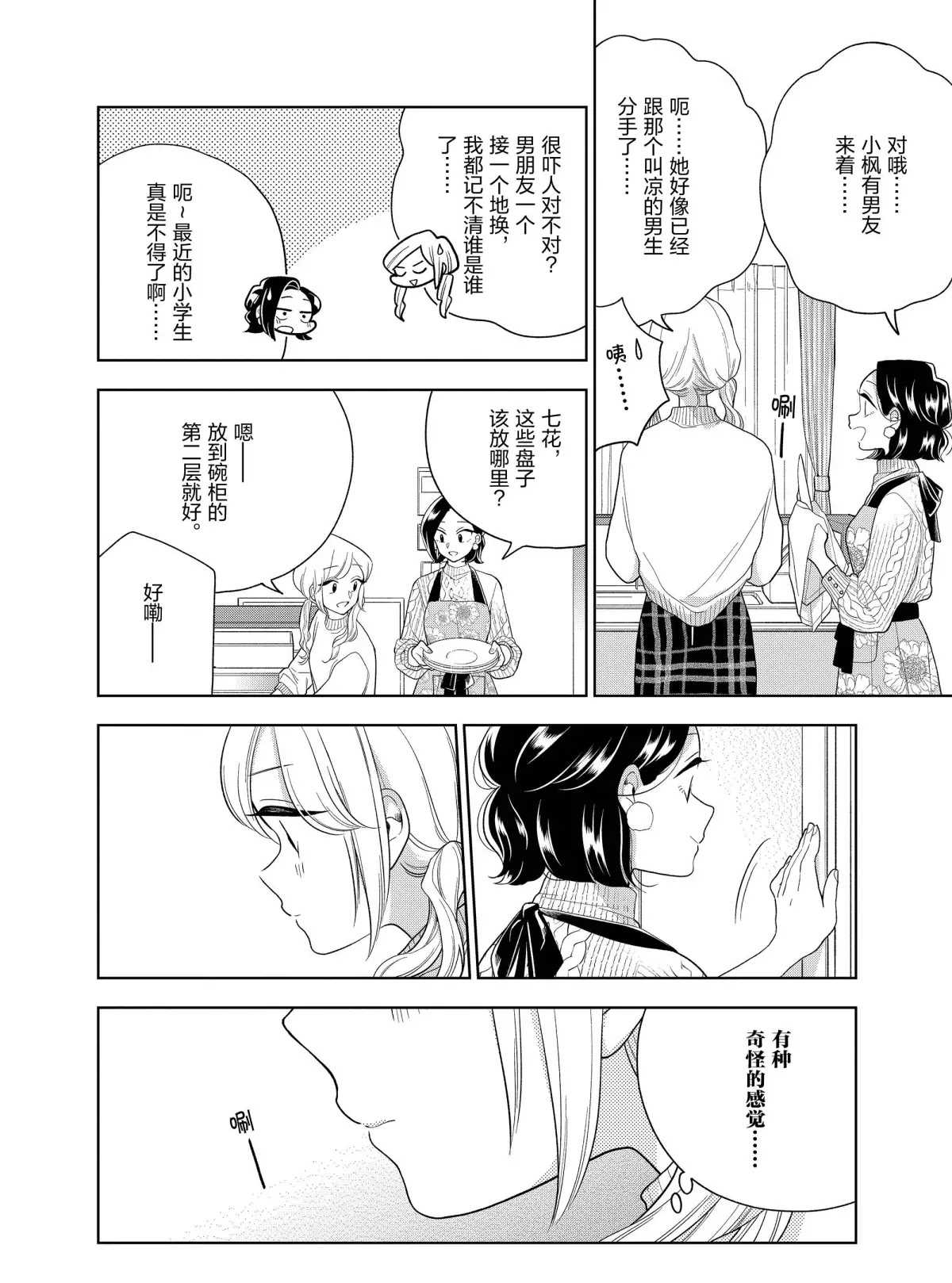第99话3