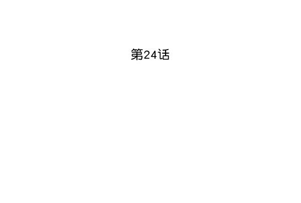 第24话2