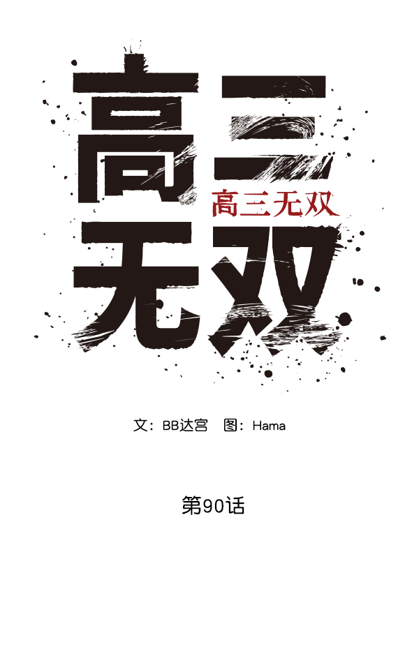 第90话0