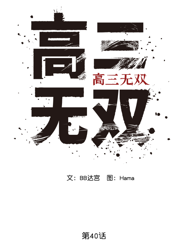 第40话2