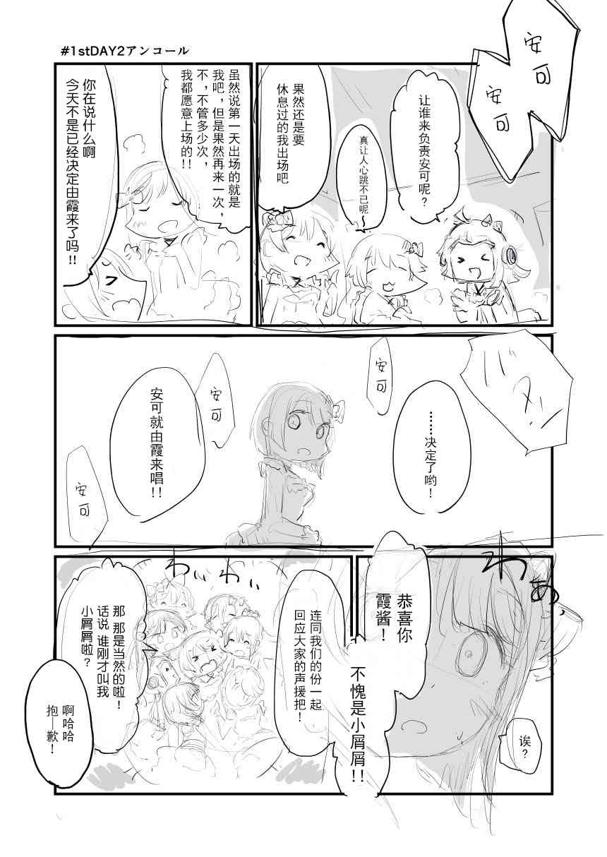 虹1stday2安可0
