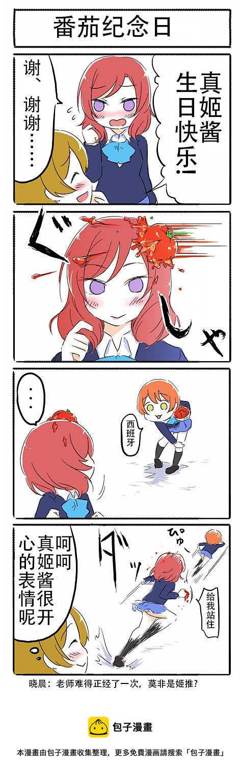 番茄纪念日0