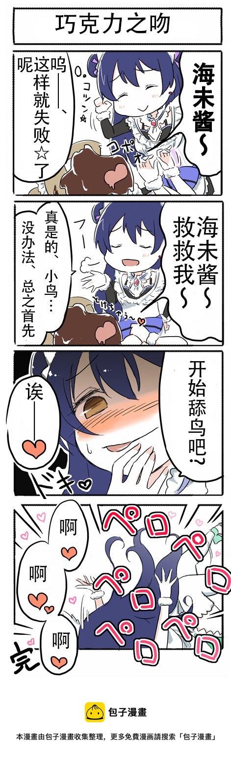 巧克力之吻0